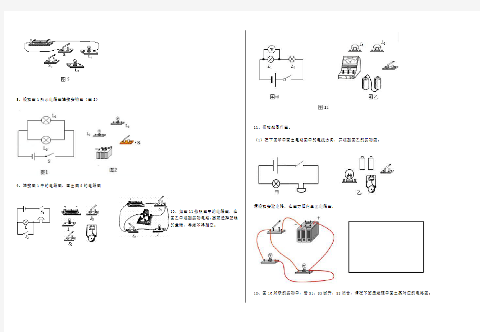 初中物理电流和电路作图题专题训练(含答案解析)