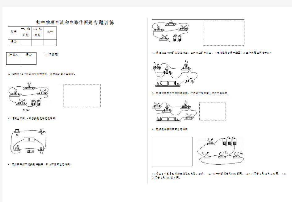 初中物理电流和电路作图题专题训练(含答案解析)