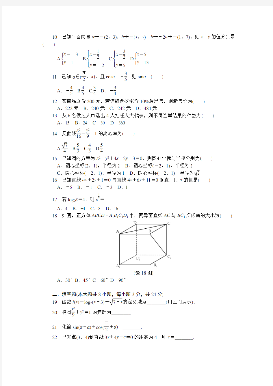 2012年浙江高职单考单招数学真题