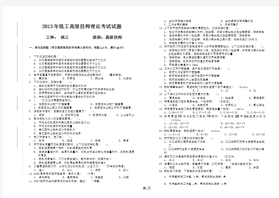 铣工高级技师理论考试试题