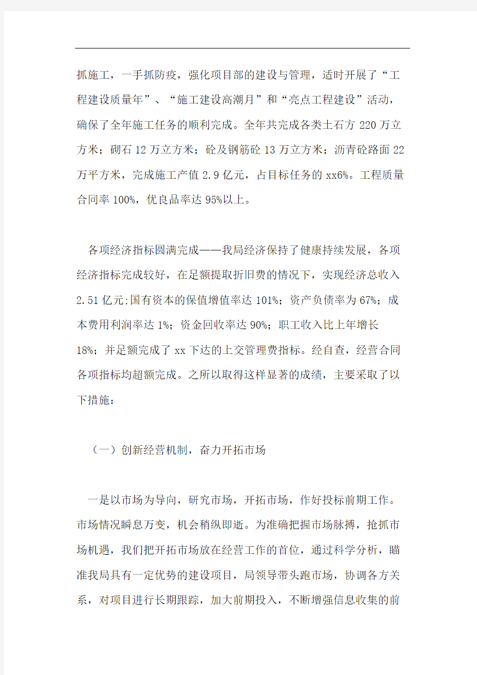 xxxx年度领导班子述职报告(企业)