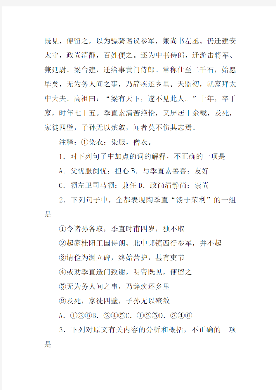 陶季直传梁书阅读答案翻译