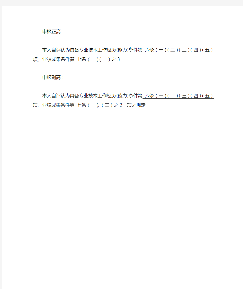 参考样式：本人自评认为具备专业技术工作经历条件