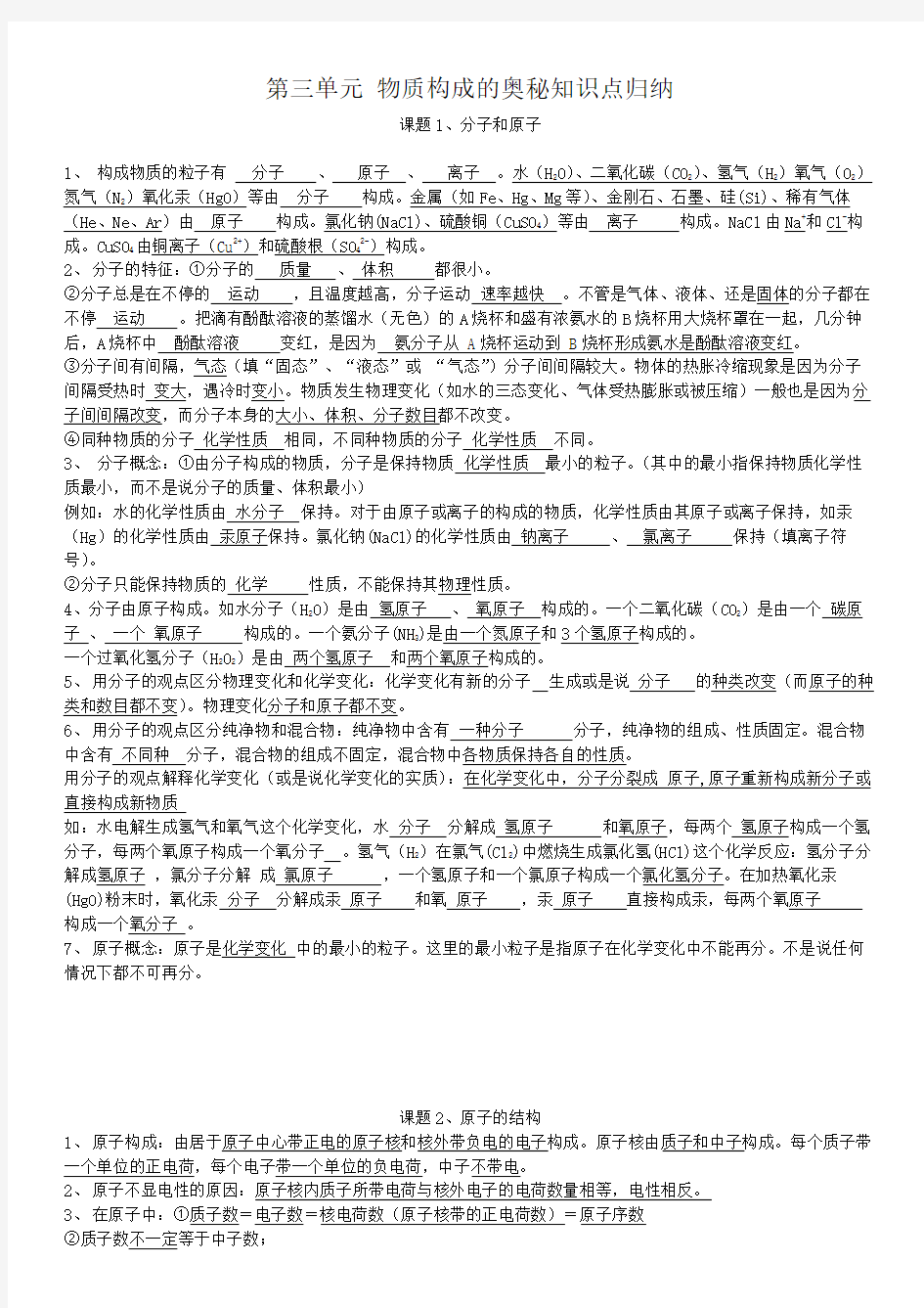 人教版九年级化学物质构成的奥秘知识点+练习