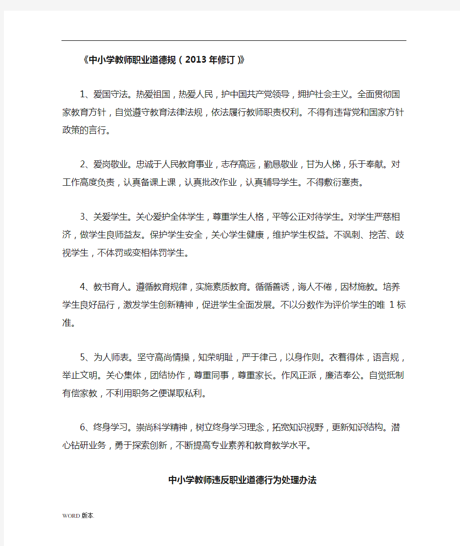 教师政治学习师德师风学习材料2016