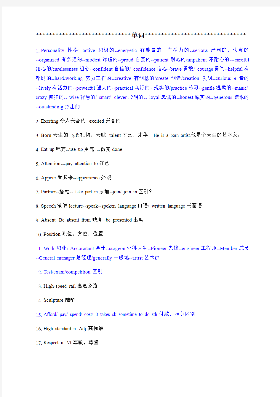 牛津译林版九年级上册英语Unit1知识点总结(单词、短语、语法句子)