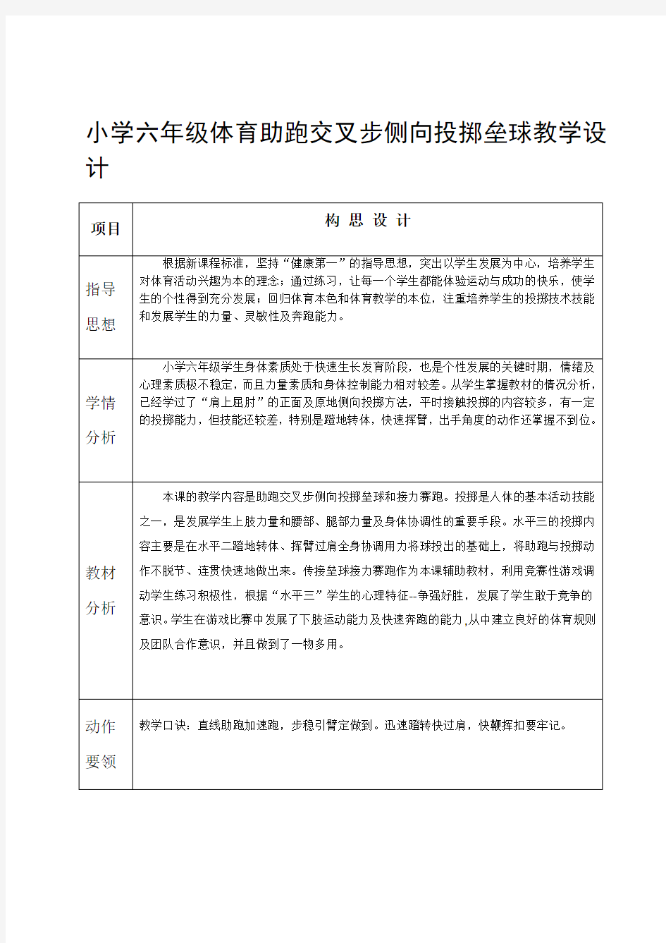 小学六年级体育助跑交叉步侧向投掷垒球教学设计