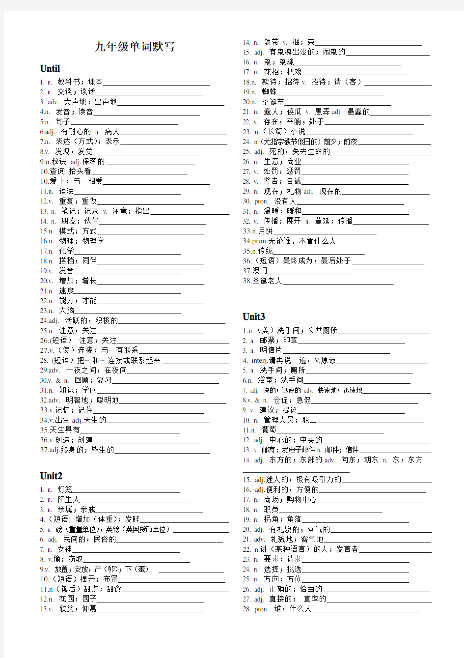 人教版英语单词默写本(九年级全)