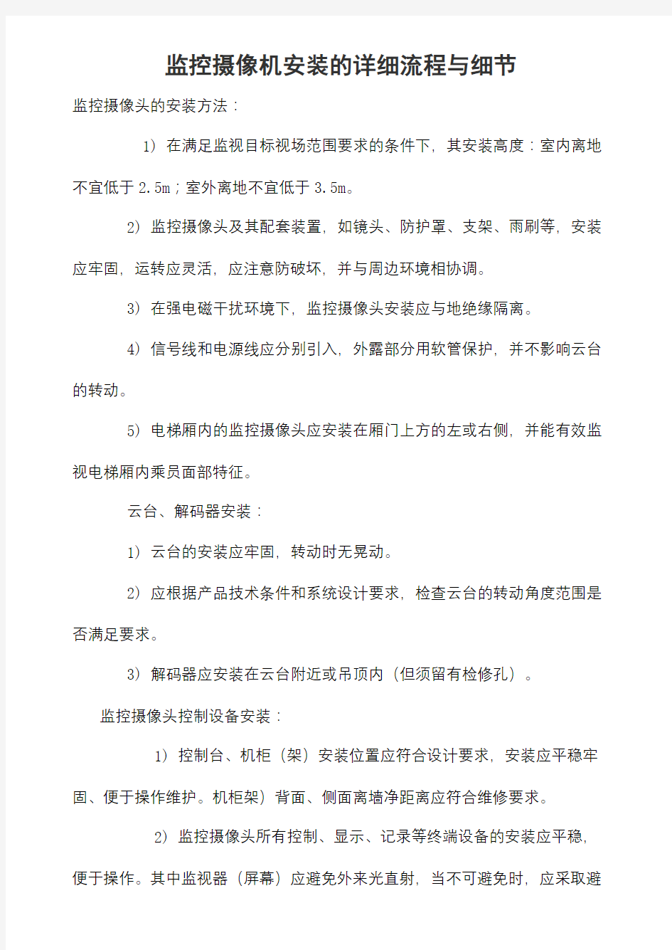 监控摄像机安装的详细流程教学提纲