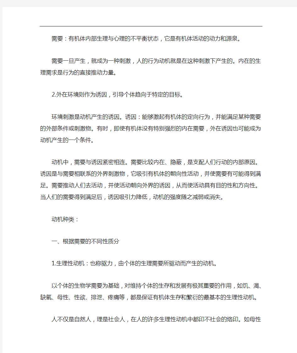 心理学动机和情绪情感