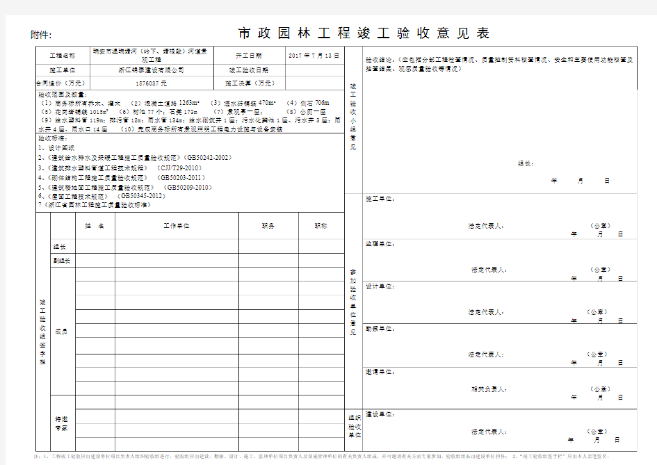 市政园林工程竣工验收意见表(新)