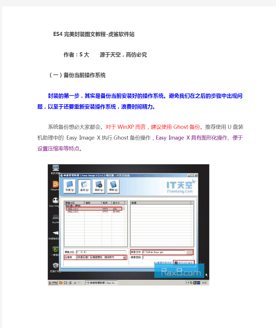 Easy Sysprep v4.3完美封装图文教程