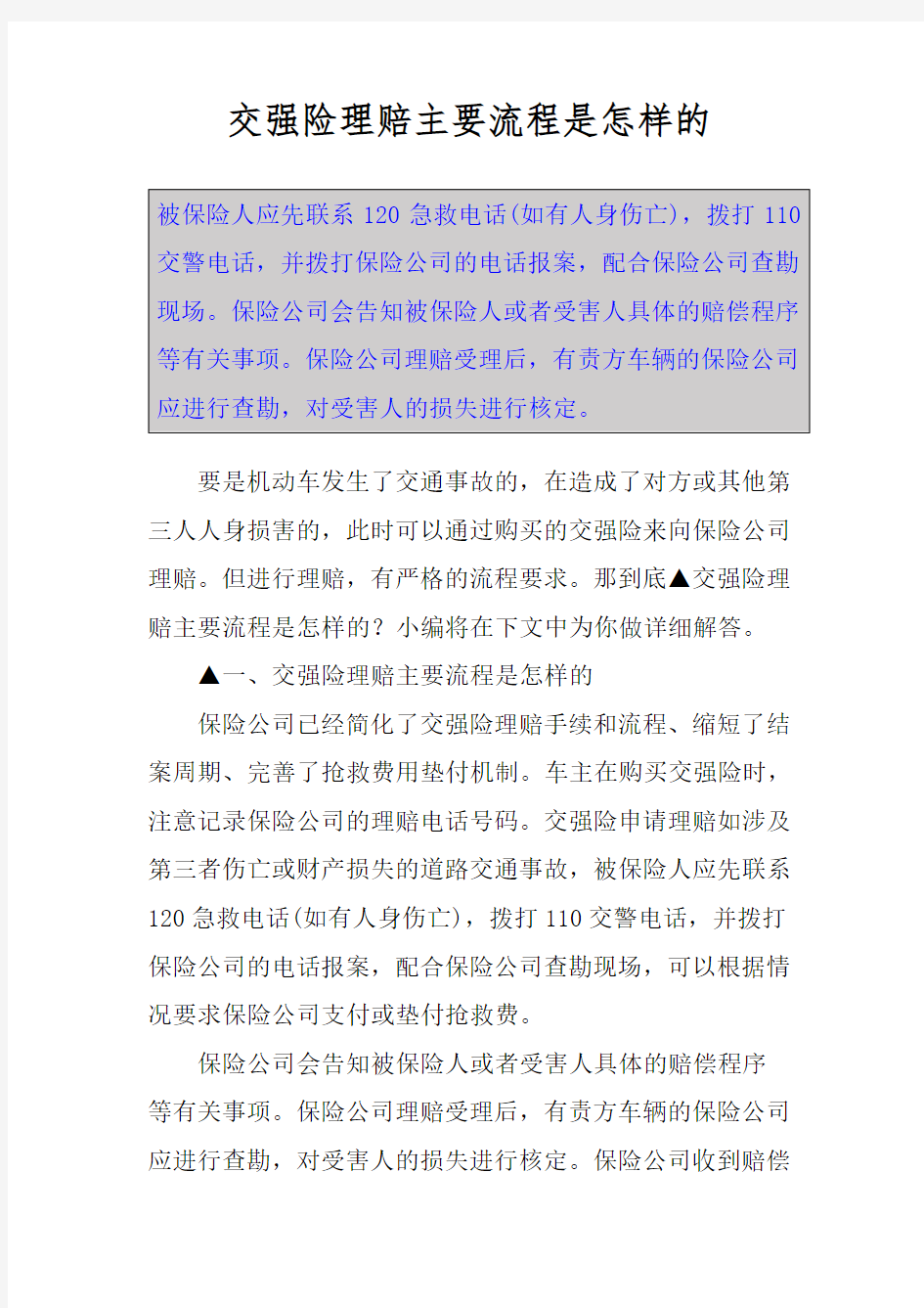 交强险理赔主要流程是怎样的