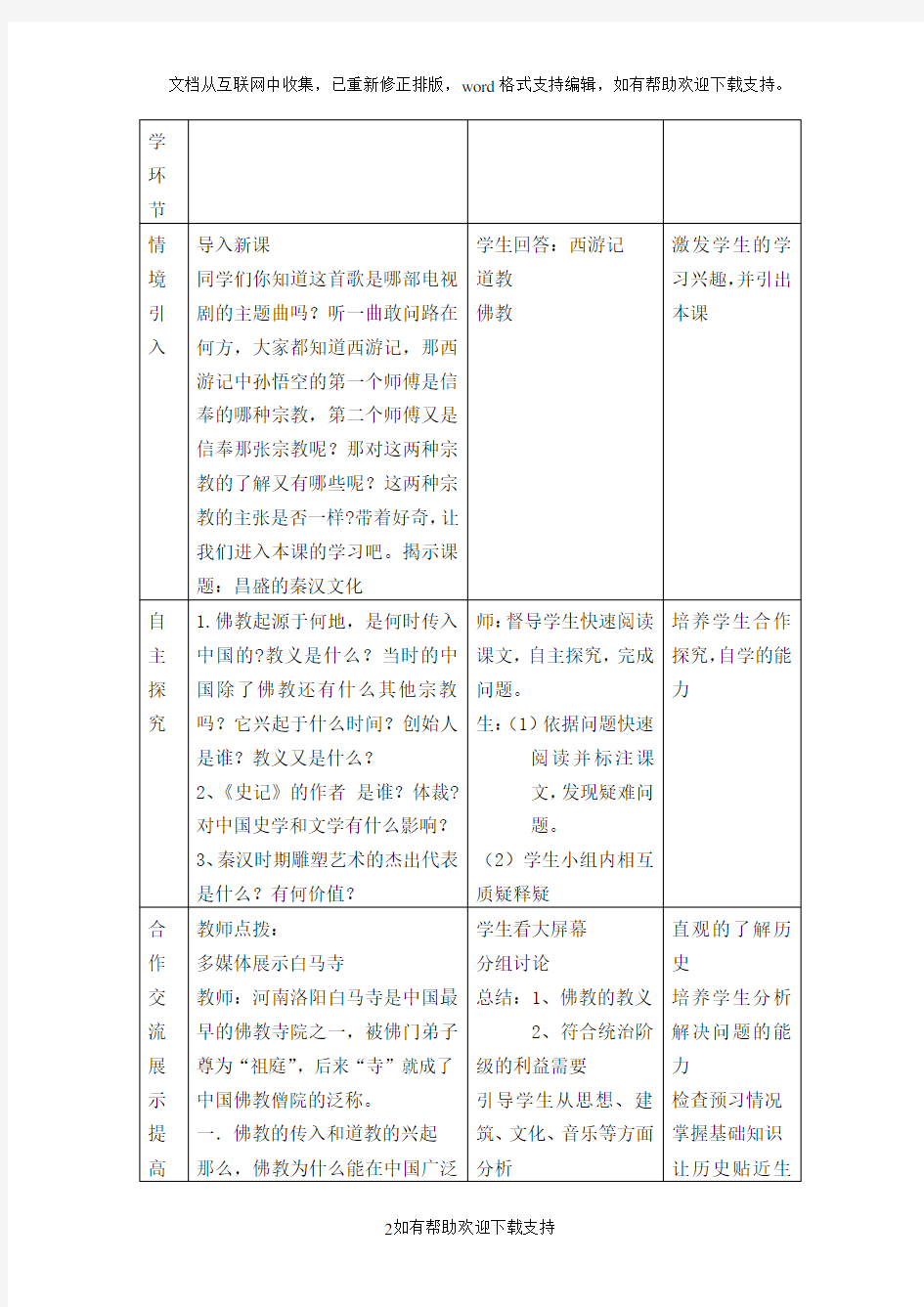 17课昌盛的秦汉文化教学设计