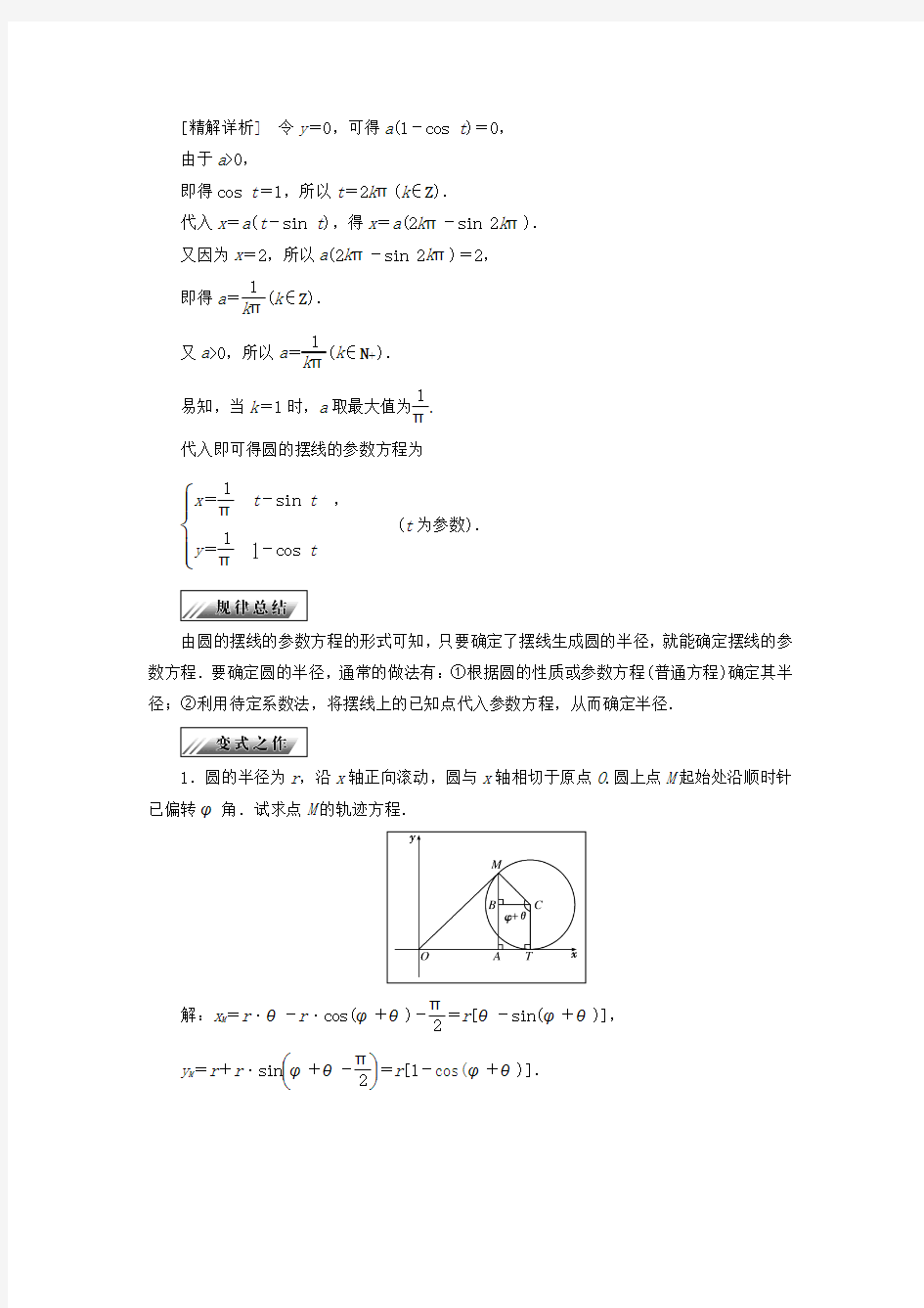 高中数学第二章参数方程2.4一些常见曲线的参数方程学案新人教B版选修4_4