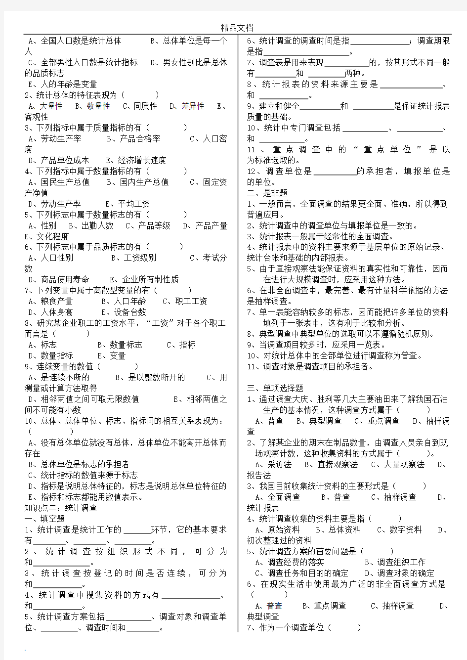 统计学模拟试题(带答案)