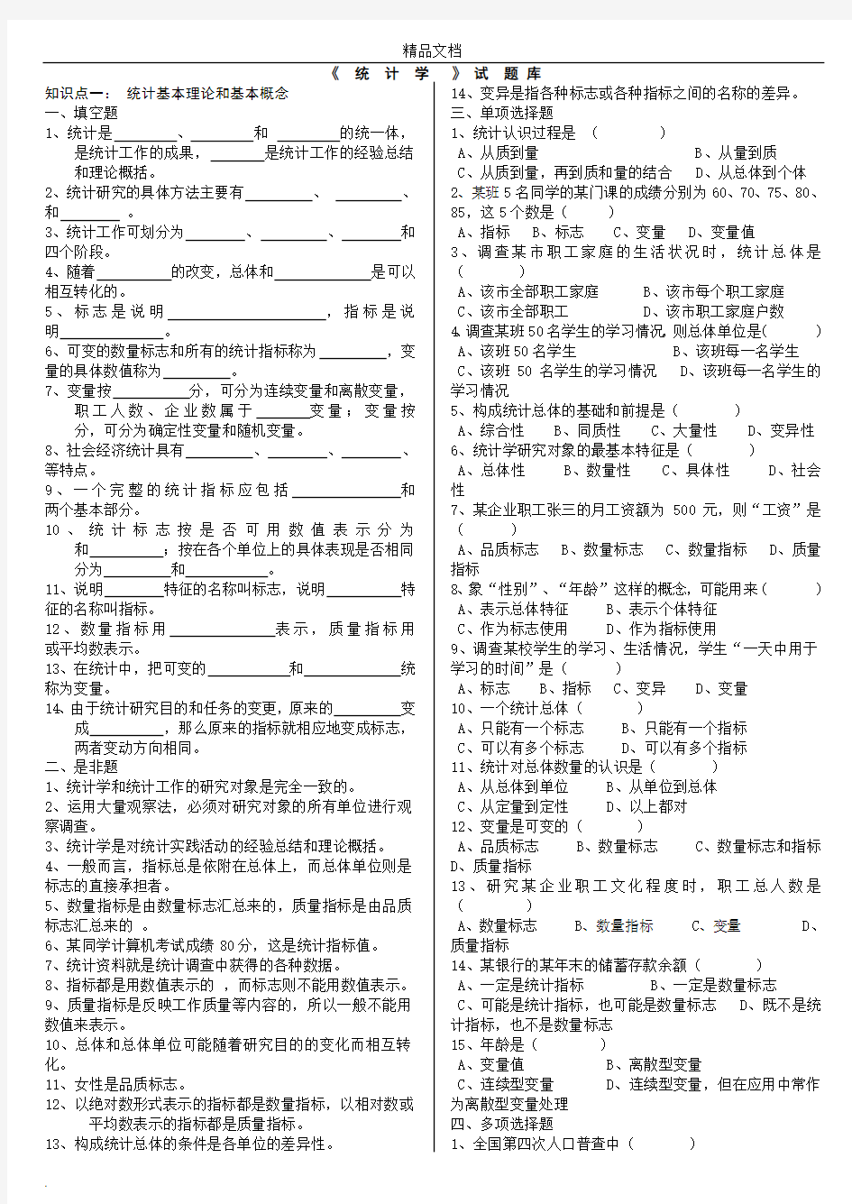 统计学模拟试题(带答案)