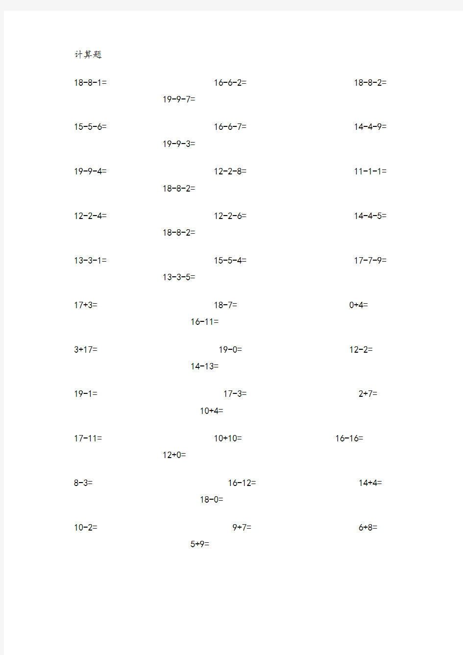 小学一年级数学上册计算题53178