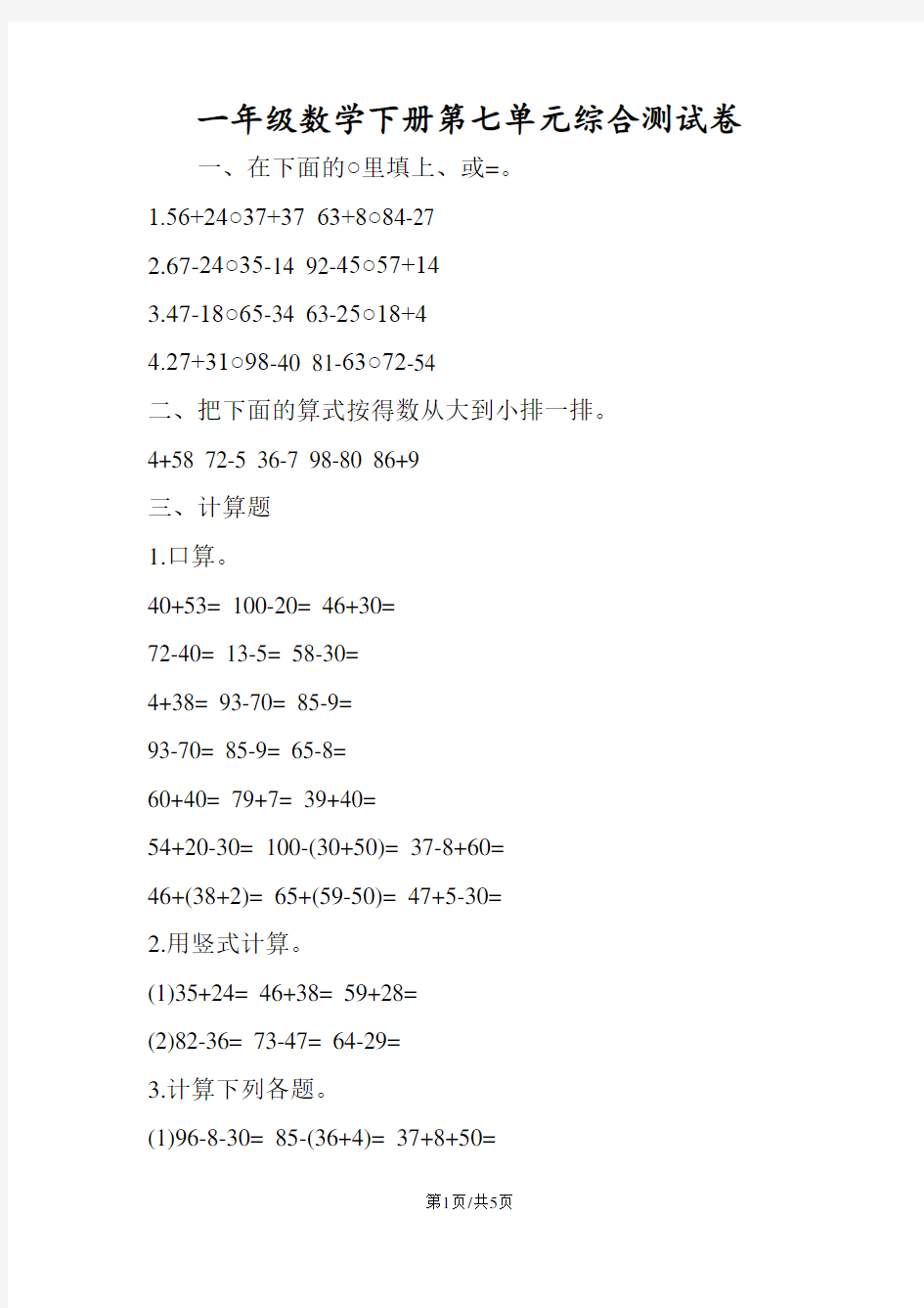 一年级数学下册第七单元综合测试卷