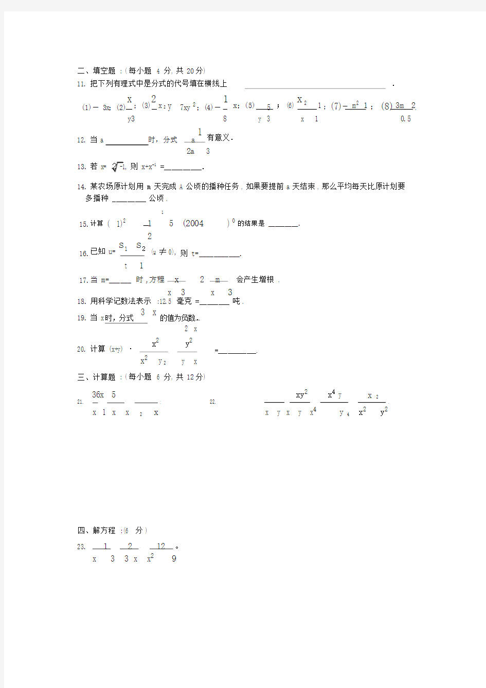 (完整版)初二数学《分式》练习题及答案.doc