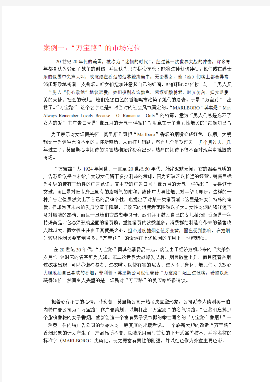 十大国际知名企业成功营销案例