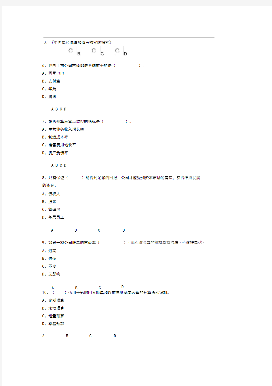 (完整版)新会计继续教育-管理会计答案