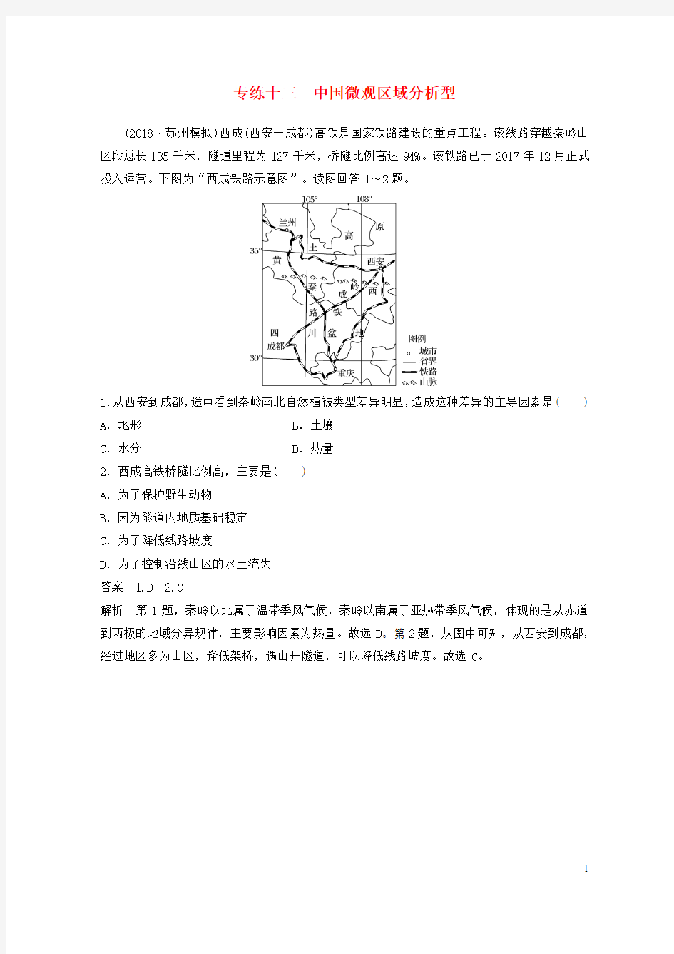 (江苏精品推荐)2019版高考地理大二轮复习 高考选择题专练 专练十三 中国微观区域分析型【优品】