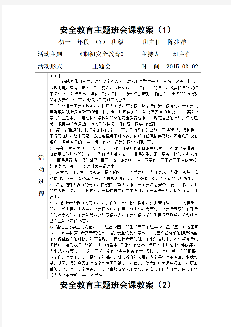 下七年级主题班会课教案