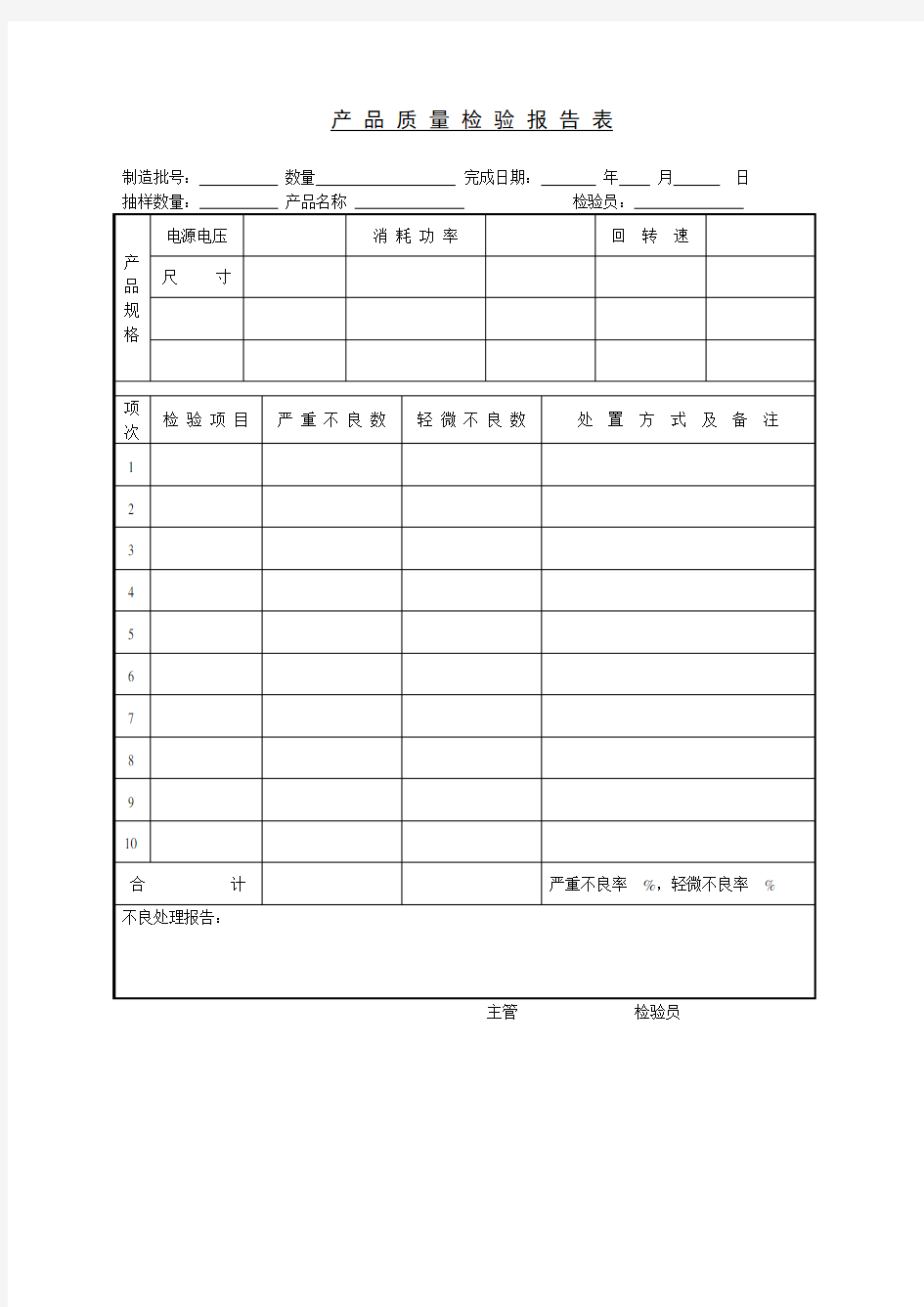 产品质量检验报告表表格格式