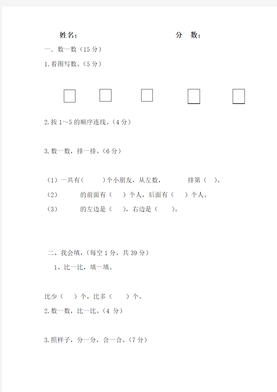 苏教版数学一年级上册练习题