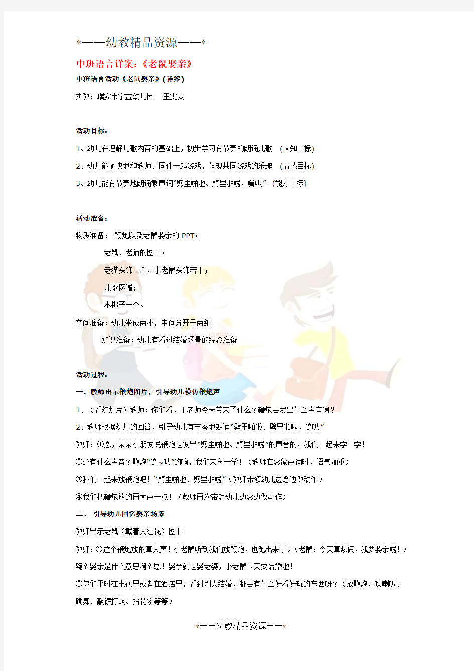 幼儿园中班语言教案-中班语言详案-老鼠娶亲