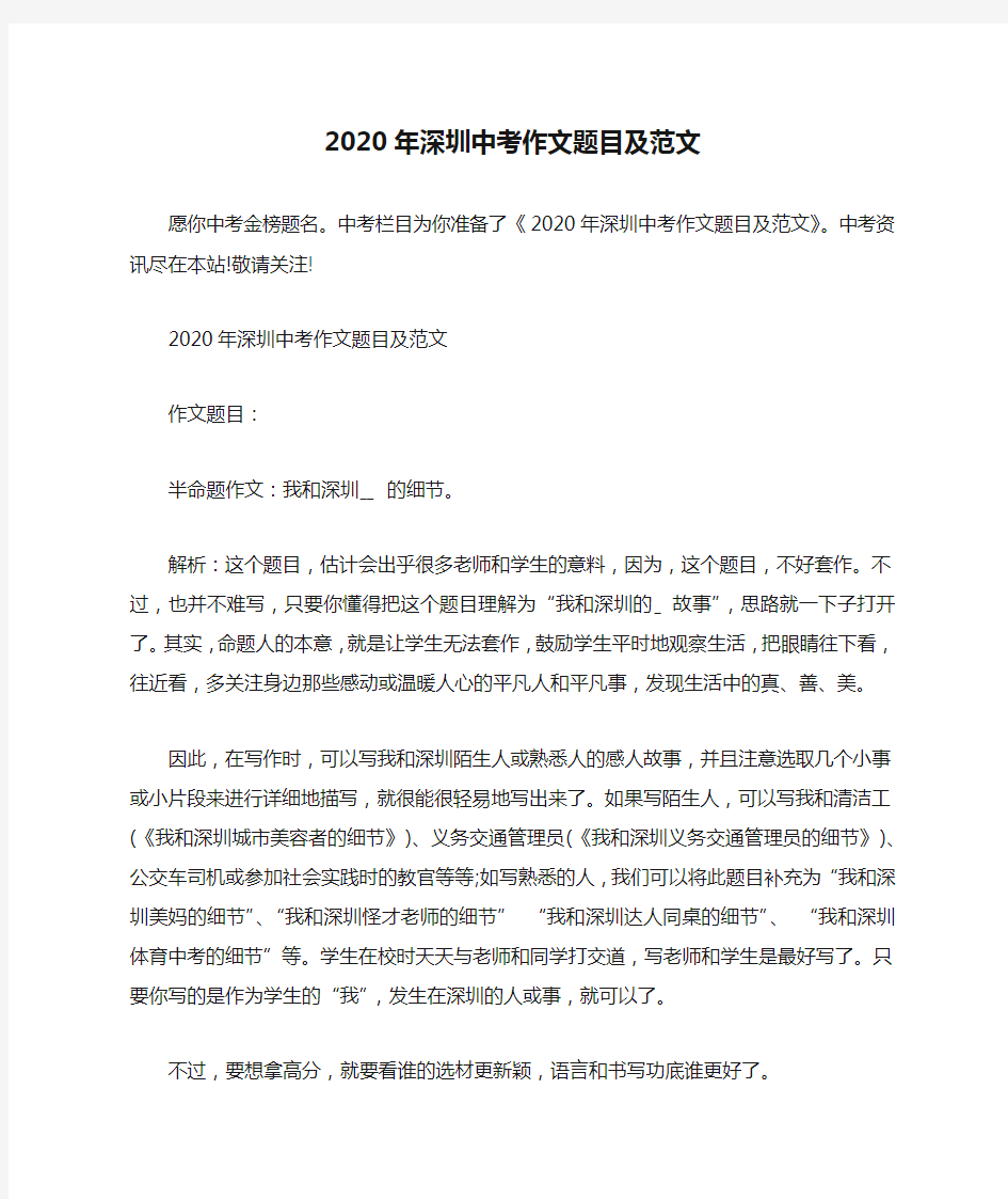 2020年深圳中考作文题目及范文