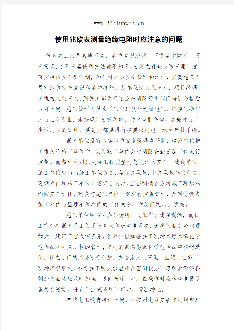 使用兆欧表测量绝缘电阻时应注意的问题