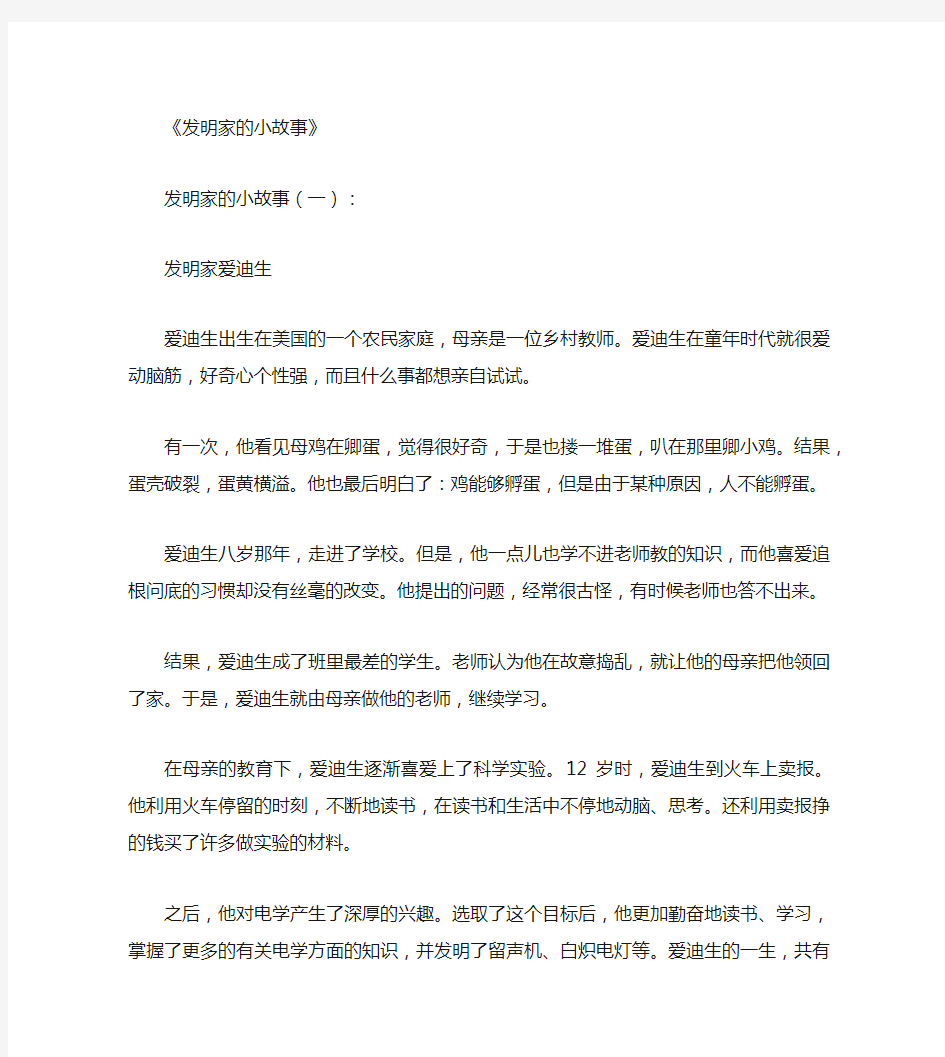 发明家的小故事_短故事高品质版