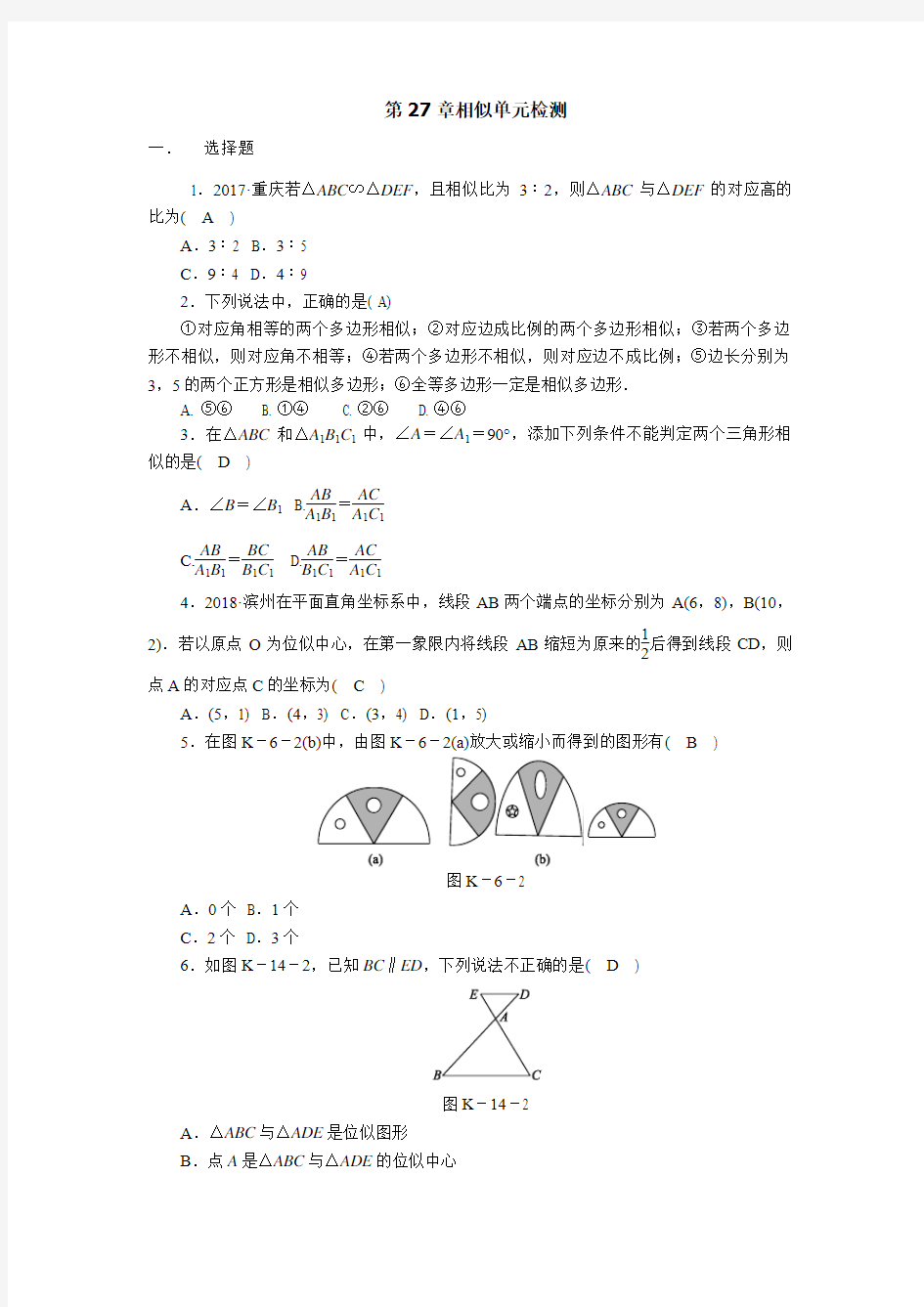 浙江省杭州市九年级数学下册《第27章相似》单元检测试卷(含答案)