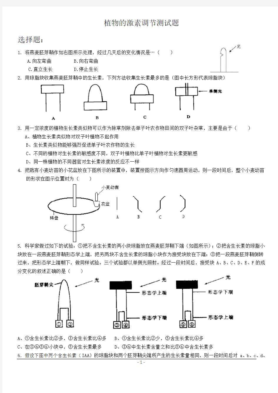 (完整版)植物的激素调节测试题附答案