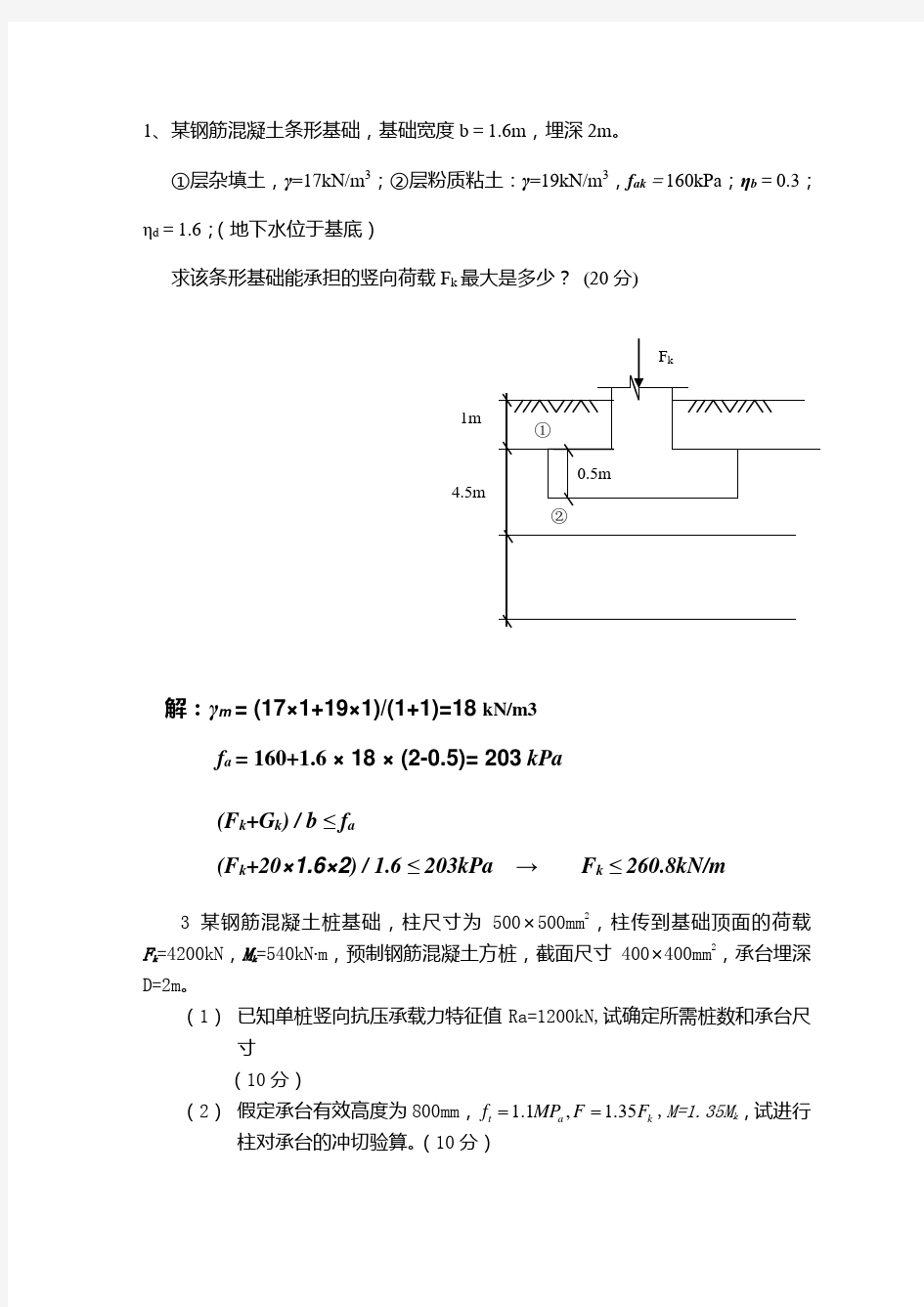 基础工程题库计算题