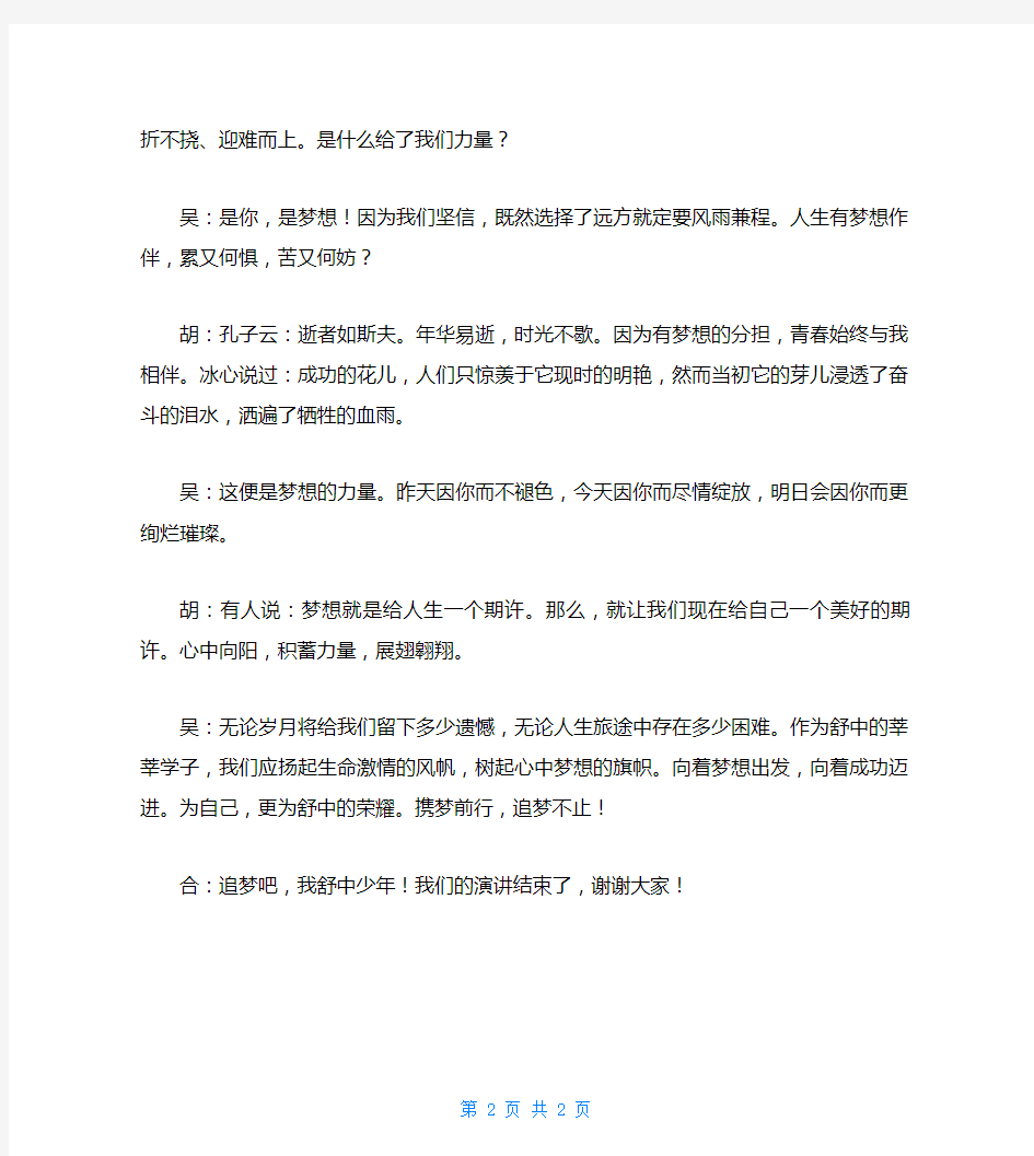 国旗下的讲话演讲稿：扬帆远航追逐梦想