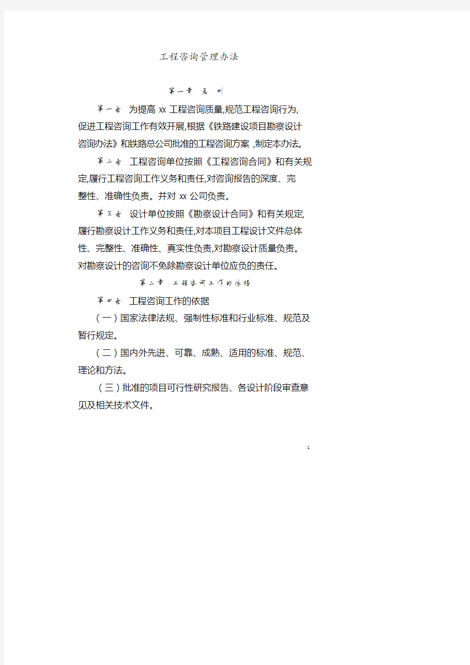 工程咨询管理办法.pdf