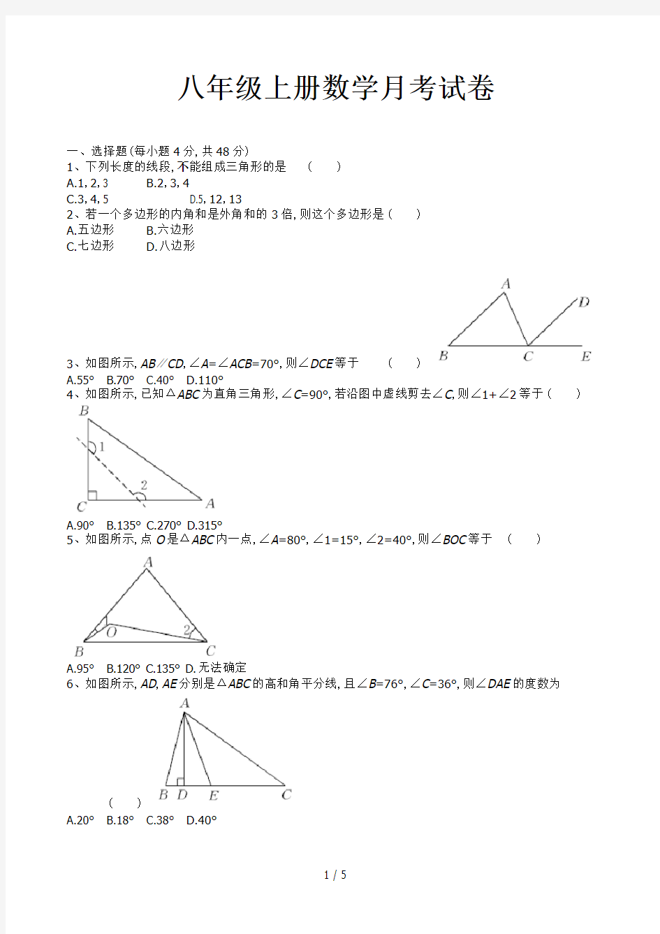 八年级上册数学月考试卷