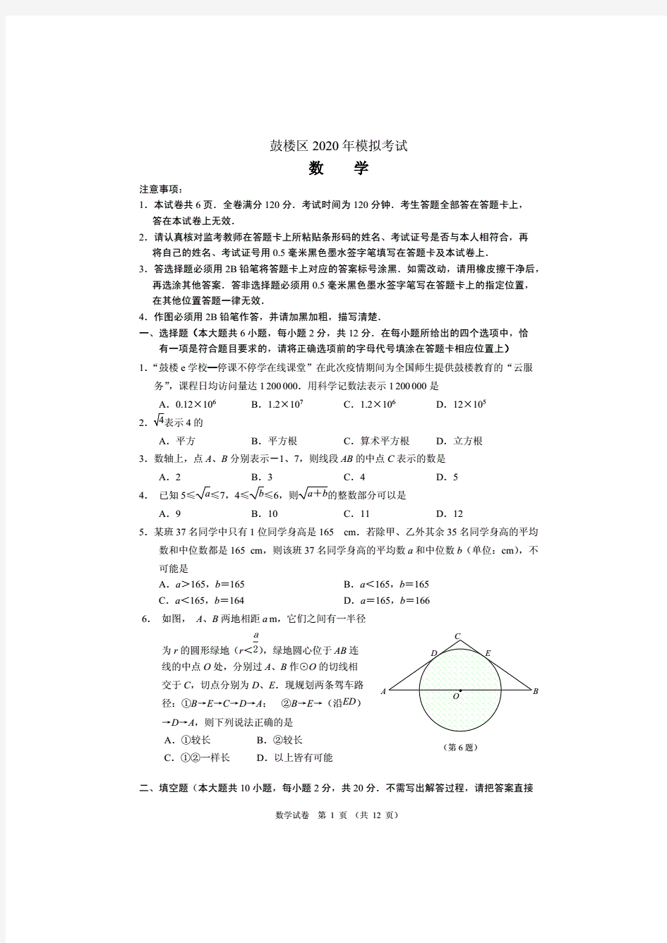 南京市2020年鼓楼区一模试题(含答案).