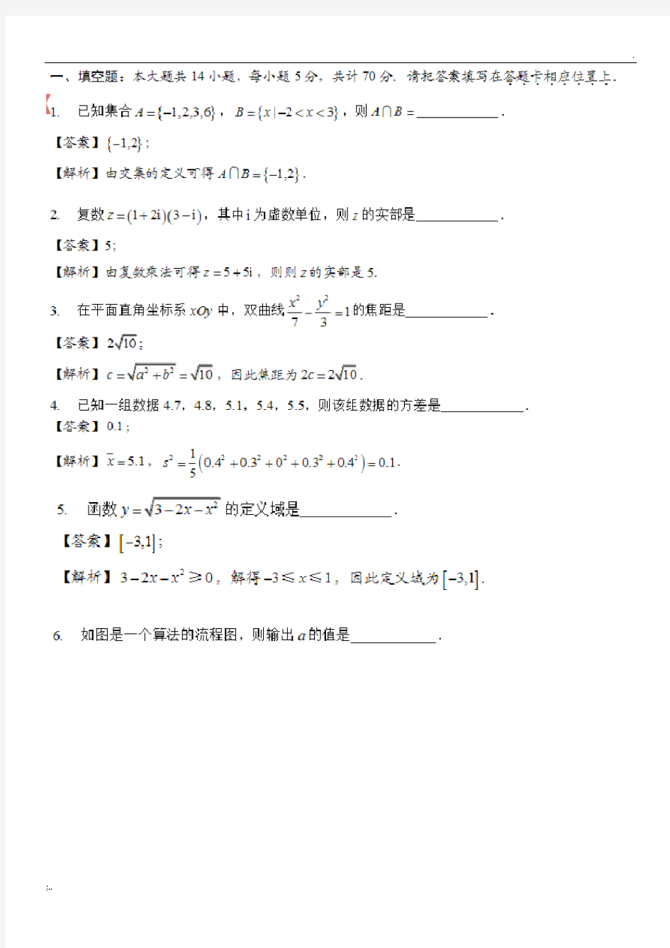 2016江苏数学高考试卷及答案