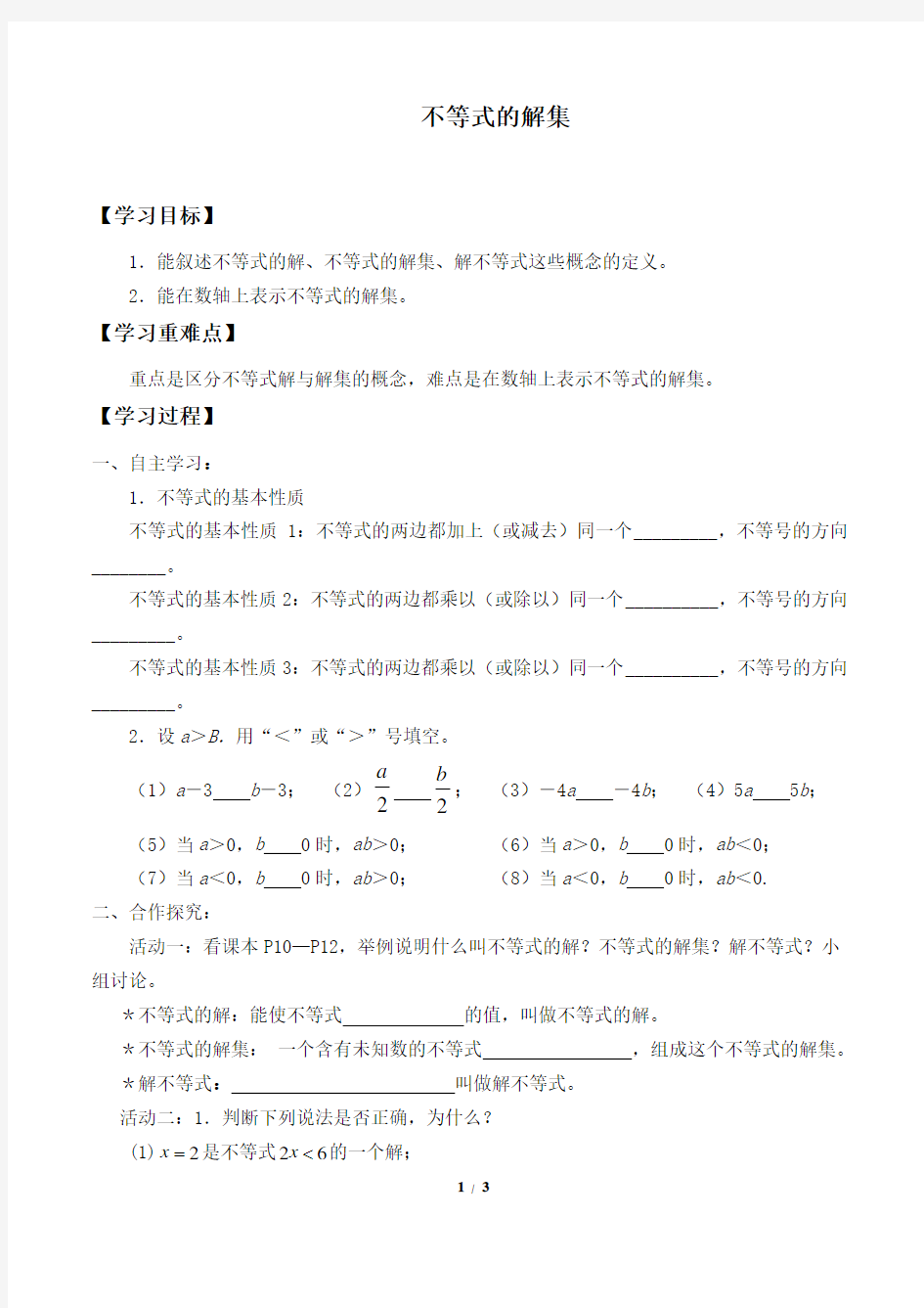 不等式的解集自主学习导学案