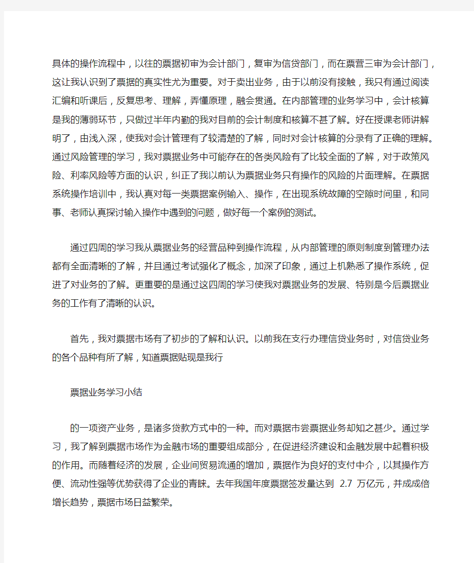 票据贴现业务工作总结