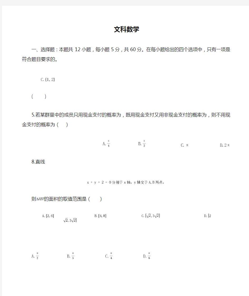 2018年高考文科数学真题