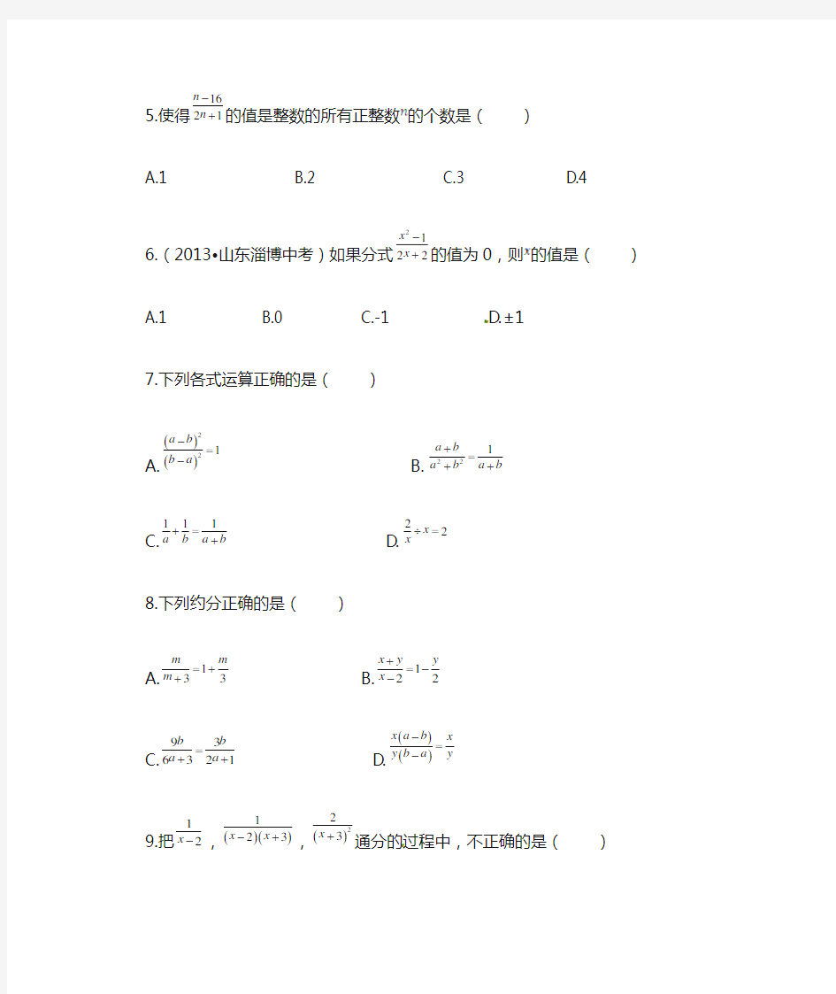 最新鲁教版(五四学制)八年级数学上册第一章分式检测题(含答案详解)