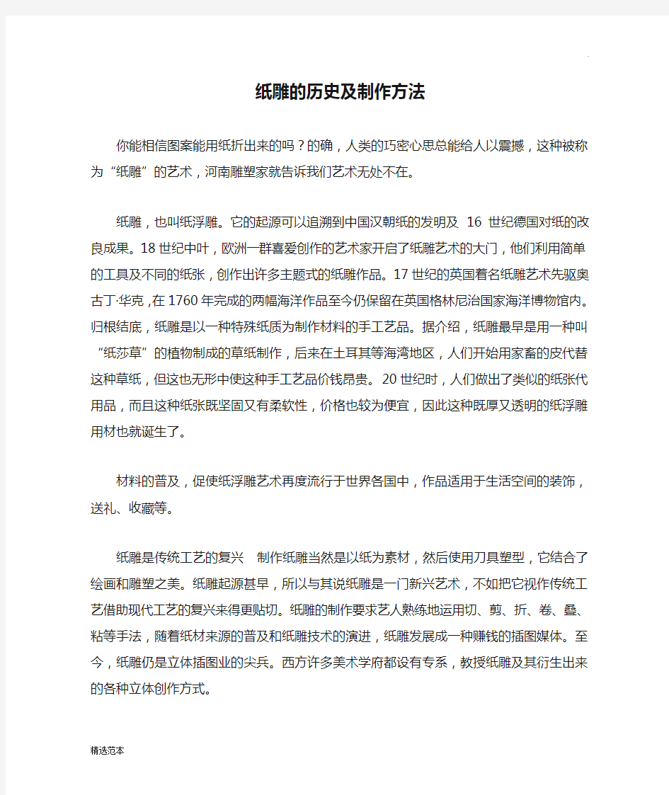 纸雕的历史及制作方法