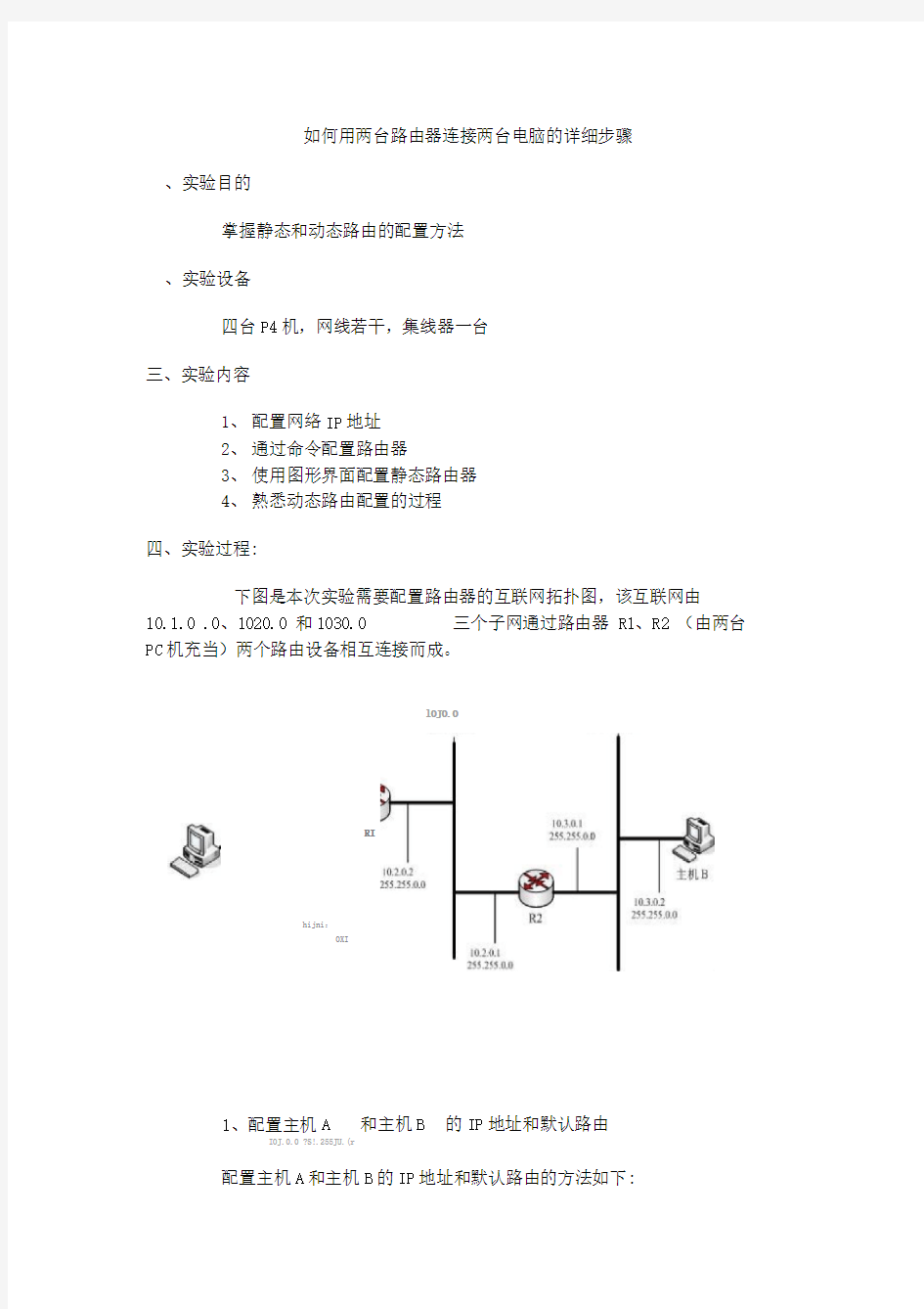 如何用两台路由器连接两台电脑的详细步骤