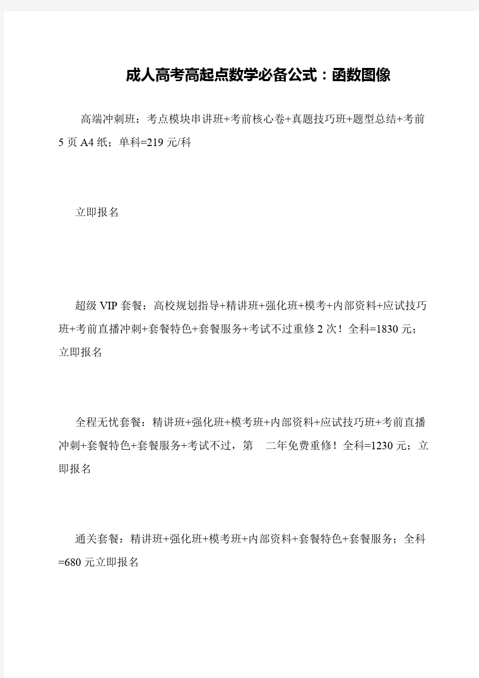 成人高考高起点数学必备公式：函数图像