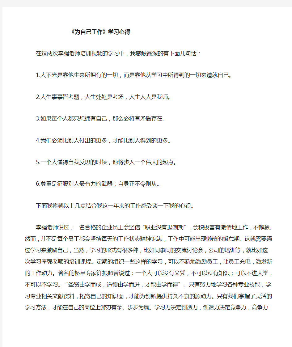 李强老师培训视频学习心得